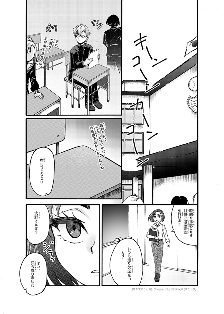 恋をすることね -Chapter 3- // Maiden in Love, Kotone -Chapter 3- (comic)