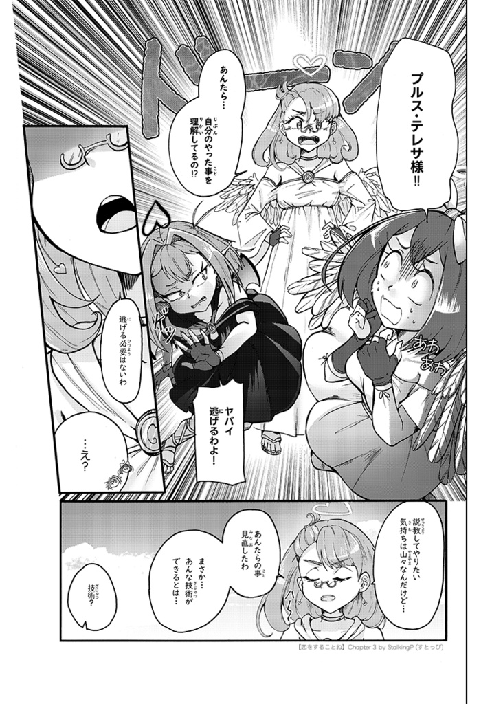 恋をすることね -Chapter 3- // Maiden in Love, Kotone -Chapter 3- (comic)