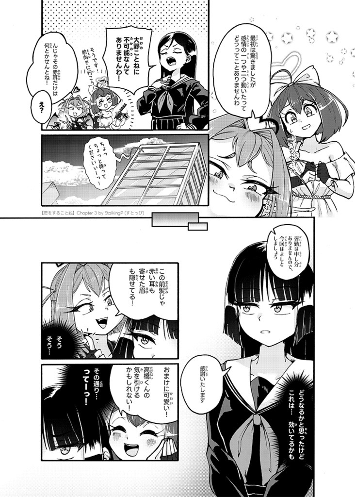 恋をすることね -Chapter 3- // Maiden in Love, Kotone -Chapter 3- (comic)