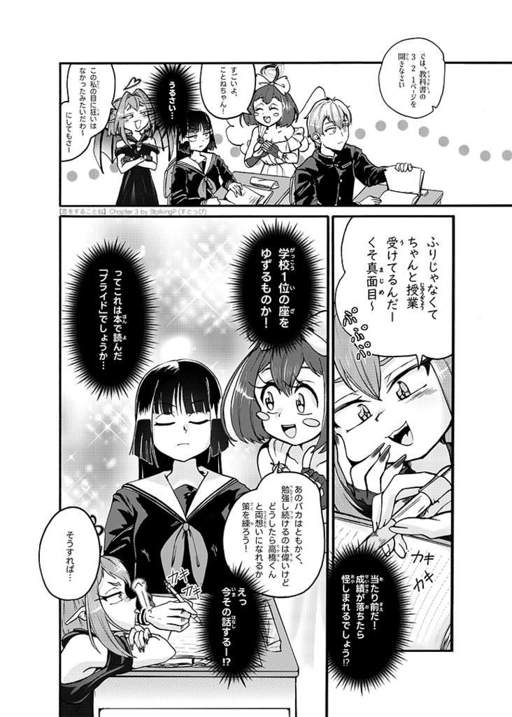 恋をすることね -Chapter 3- // Maiden in Love, Kotone -Chapter 3- (comic)