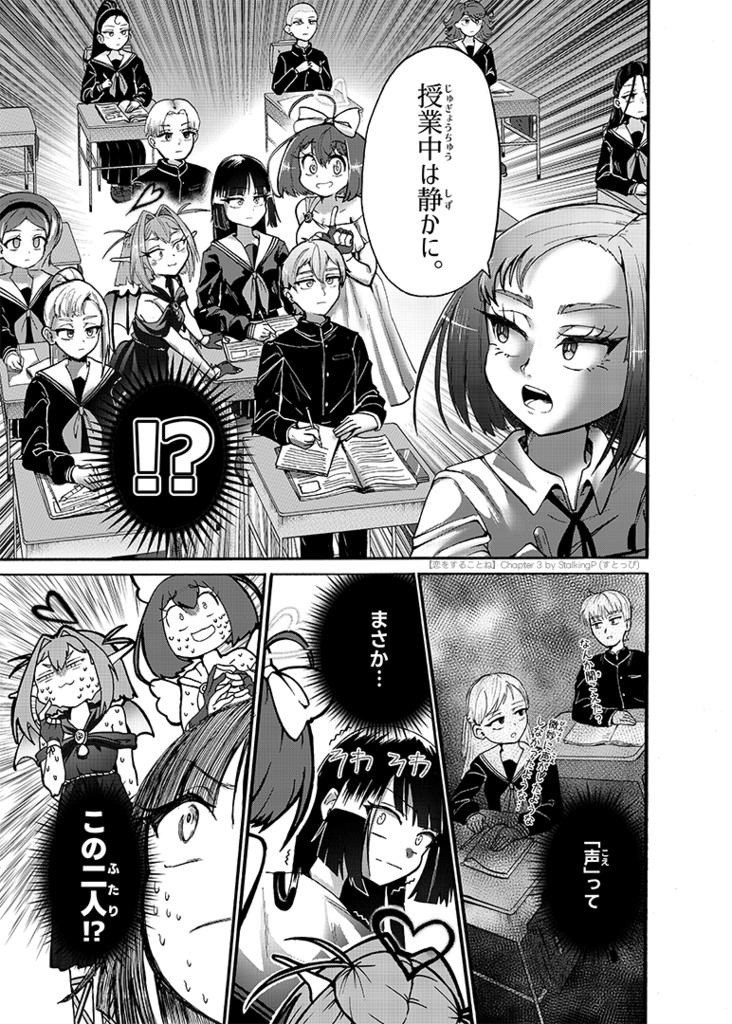 恋をすることね -Chapter 3- // Maiden in Love, Kotone -Chapter 3- (comic)