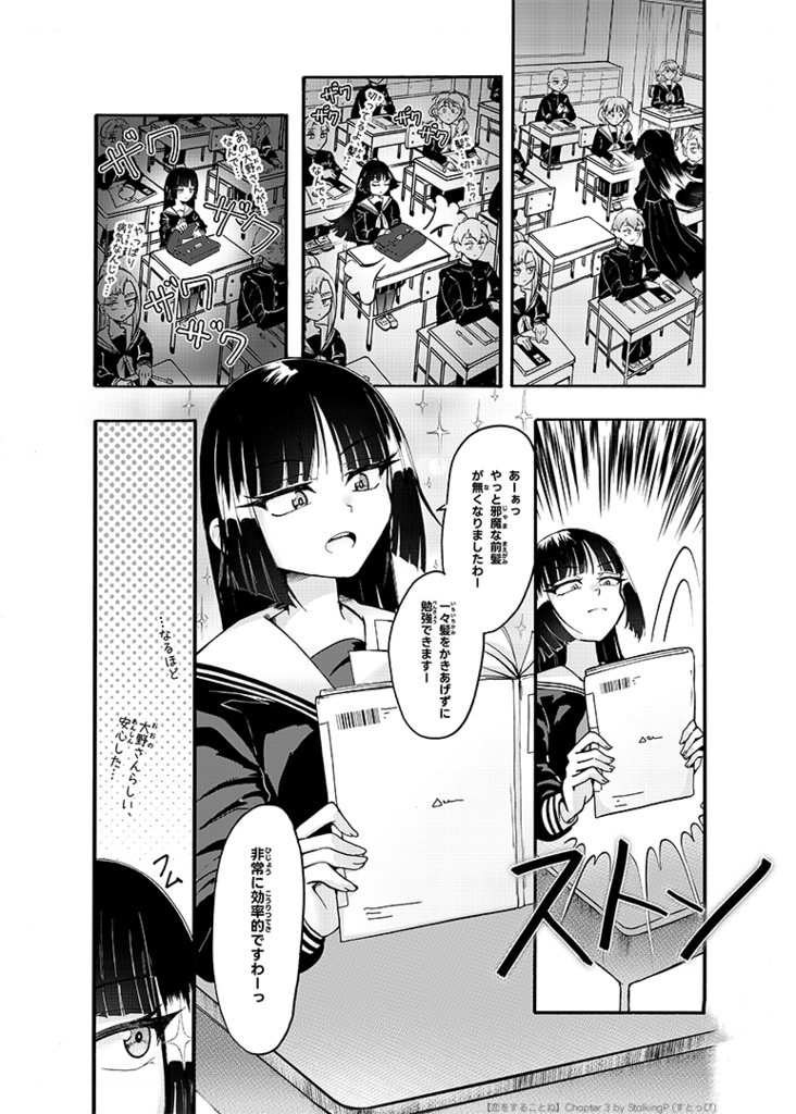 恋をすることね -Chapter 3- // Maiden in Love, Kotone -Chapter 3- (comic)