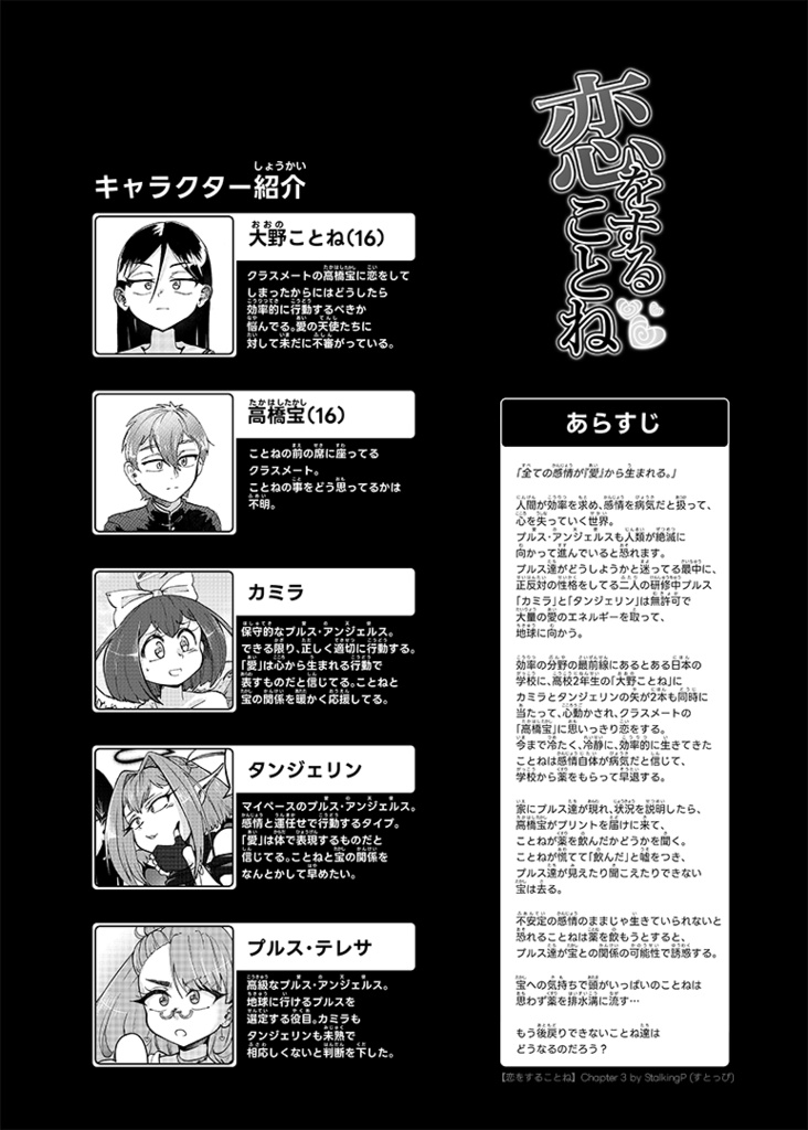 恋をすることね -Chapter 3- // Maiden in Love, Kotone -Chapter 3- (comic)