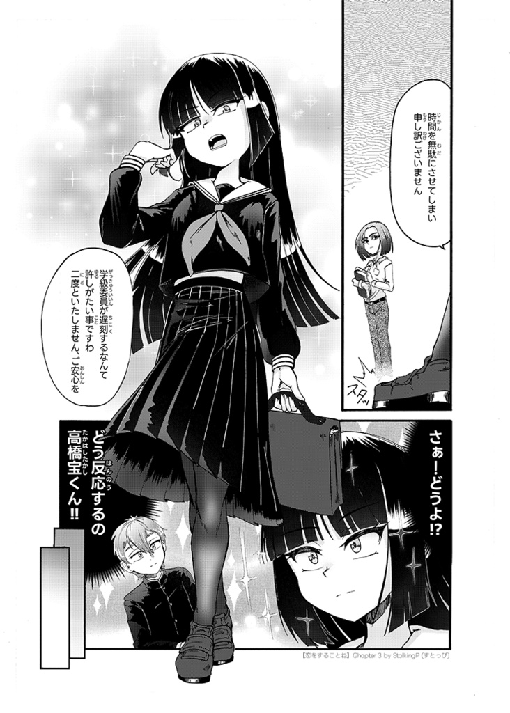 恋をすることね -Chapter 3- // Maiden in Love, Kotone -Chapter 3- (comic)
