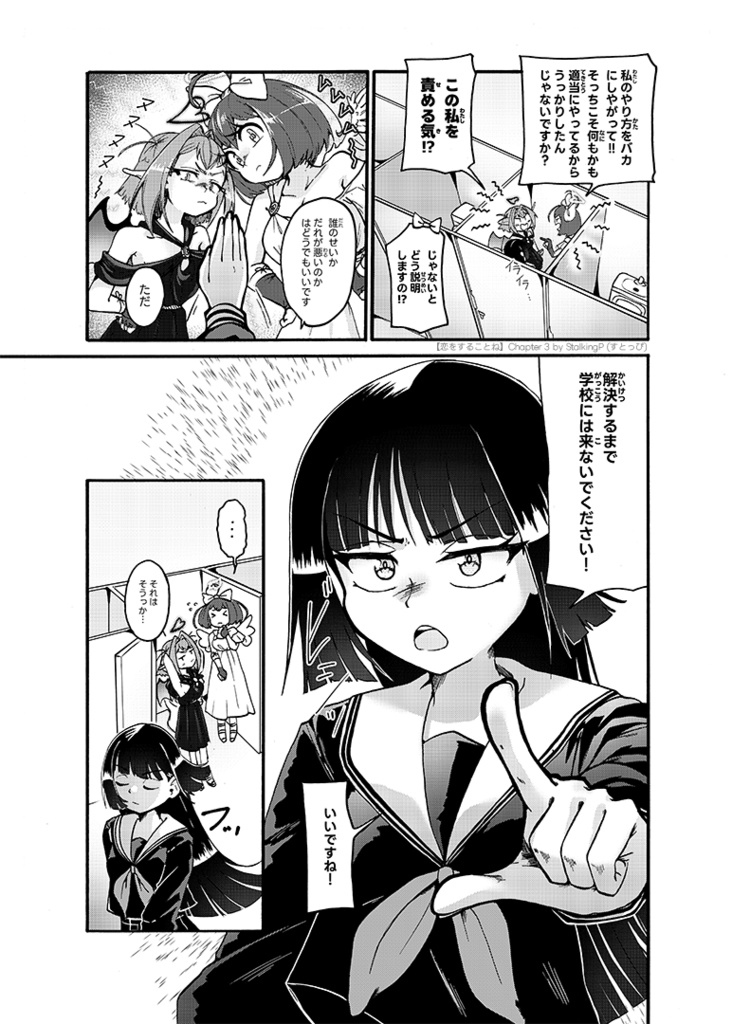 恋をすることね -Chapter 3- // Maiden in Love, Kotone -Chapter 3- (comic)