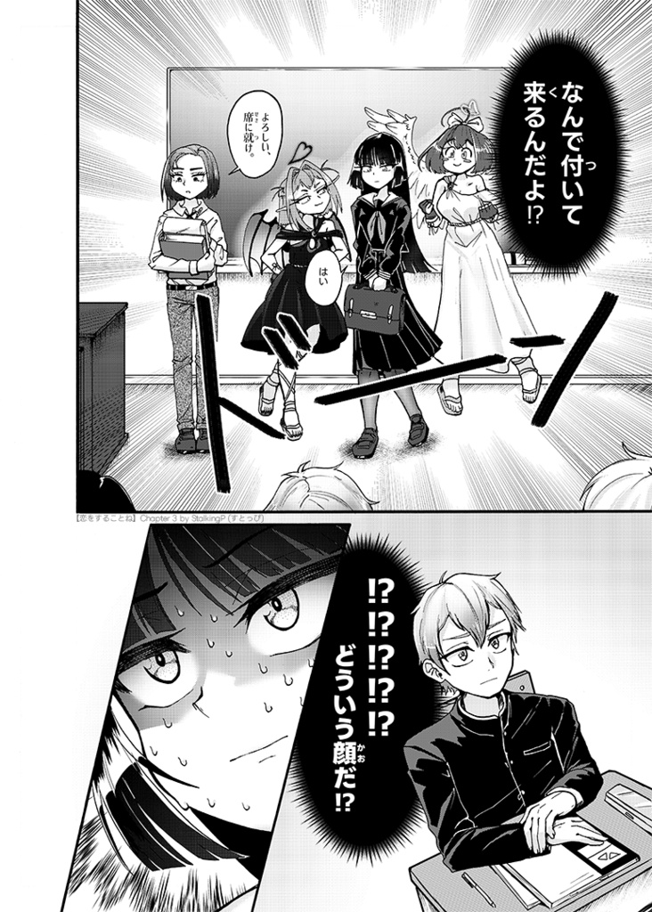 恋をすることね -Chapter 3- // Maiden in Love, Kotone -Chapter 3- (comic)
