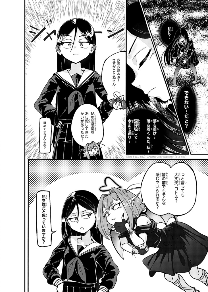 恋をすることね -Chapter 3- // Maiden in Love, Kotone -Chapter 3- (comic)