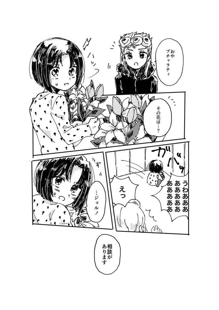 【ジョルブ】夢の中でおしゃべり