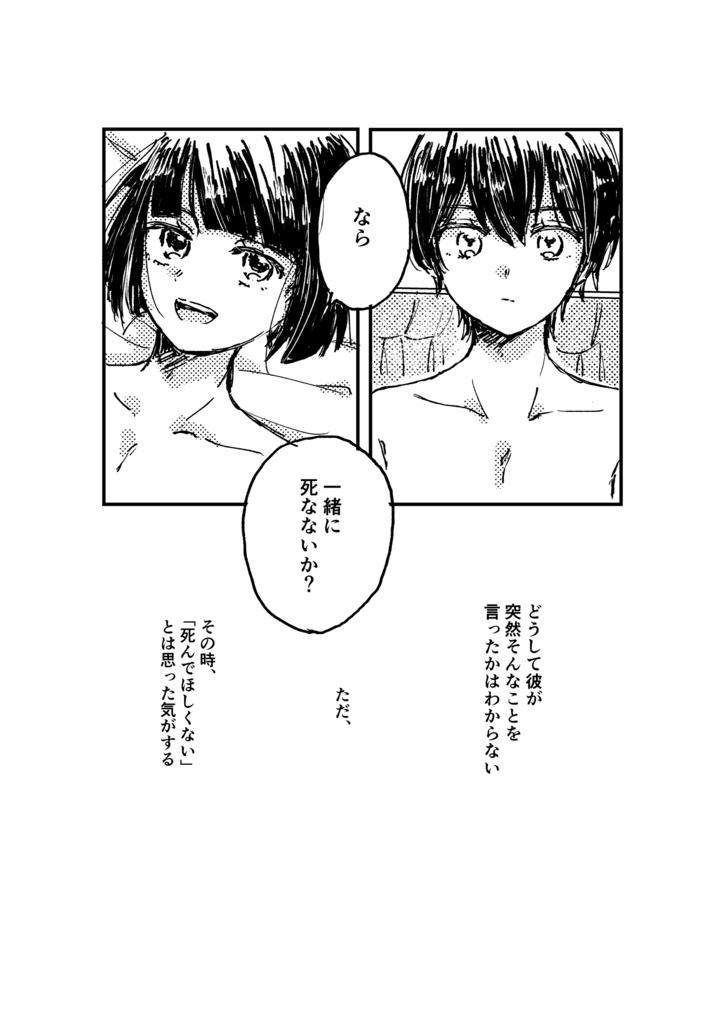 【ジョルブ】シーサイド・スーサイド