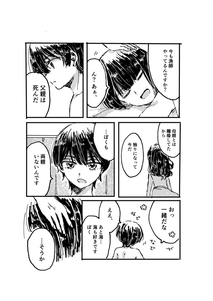 【ジョルブ】シーサイド・スーサイド