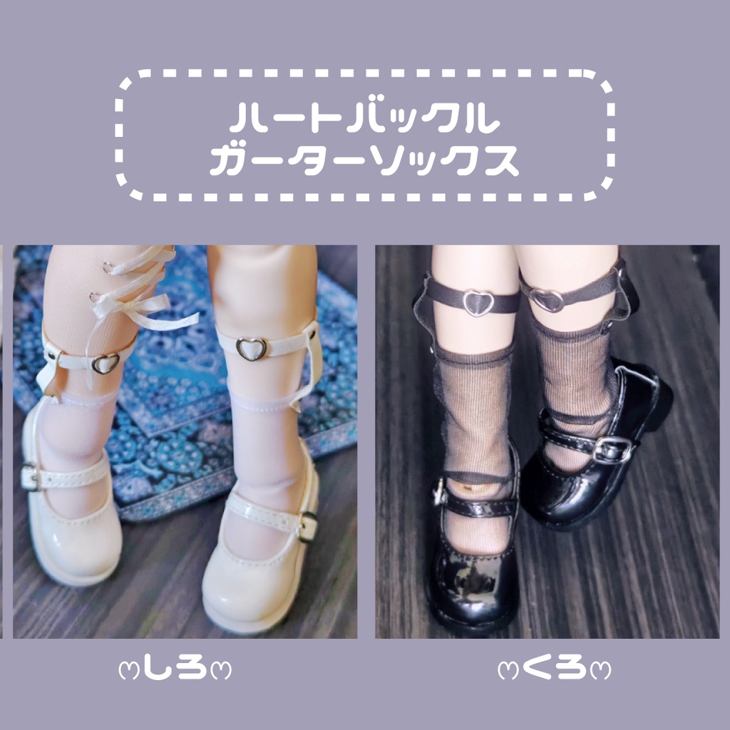 ෆハートバックルガーターソックスෆ for MDD 1/4 doll
