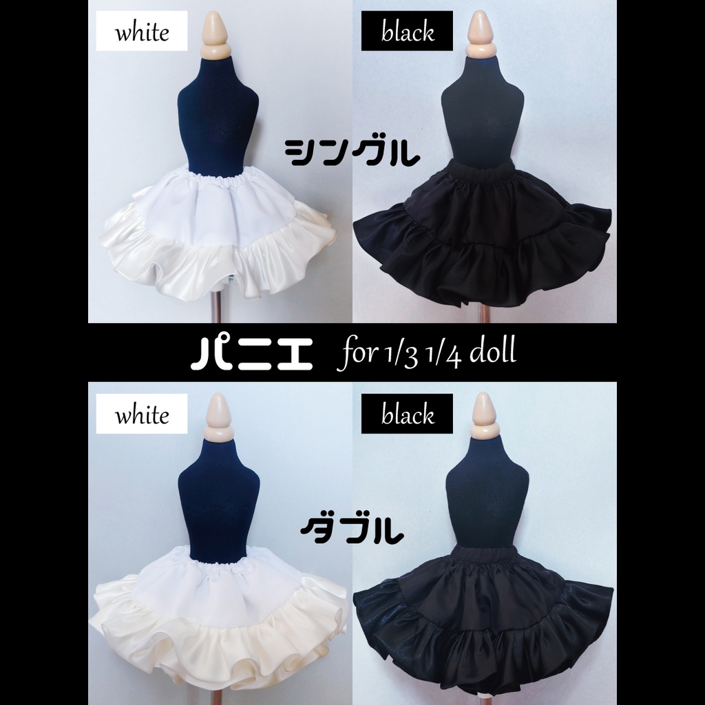 ✟パニエ✟ for MDD 1/4、DD 1/3 dollෆ約10cm丈ෆ