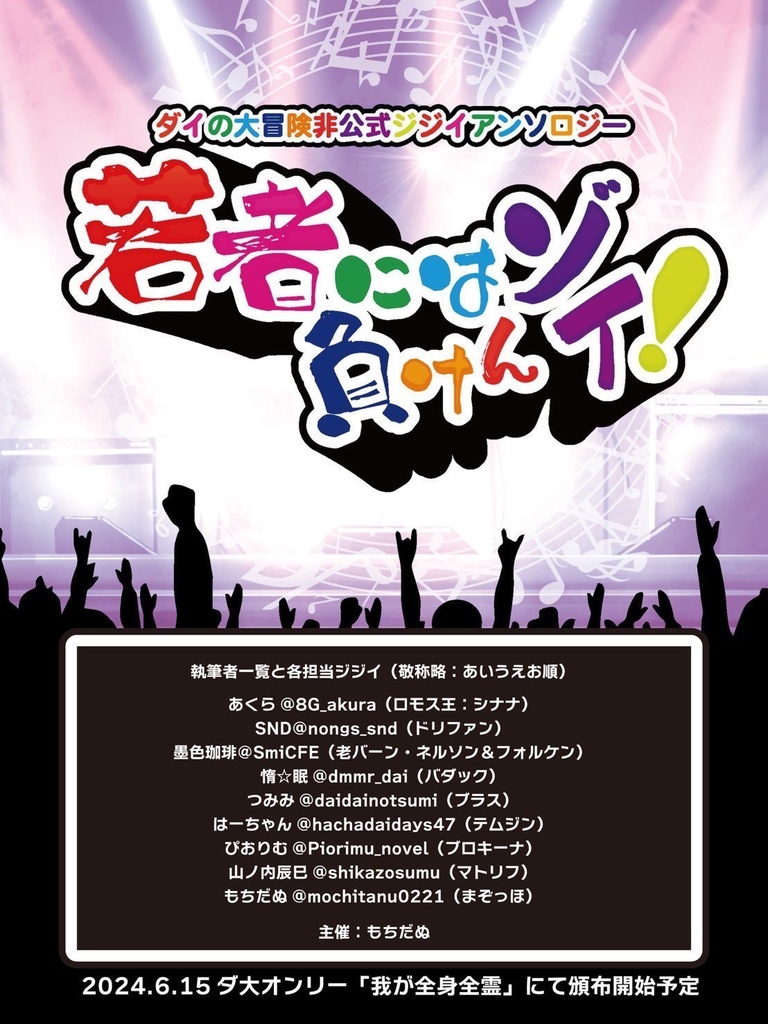 ジジイアンソロジー 「若者には負けんゾイ!」