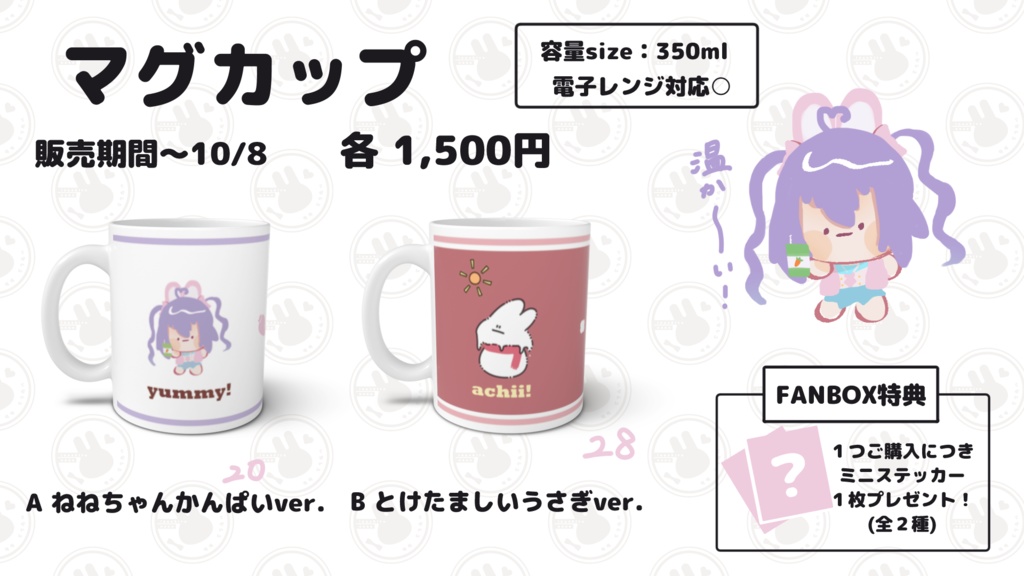 稲白ねねマグカップ☕