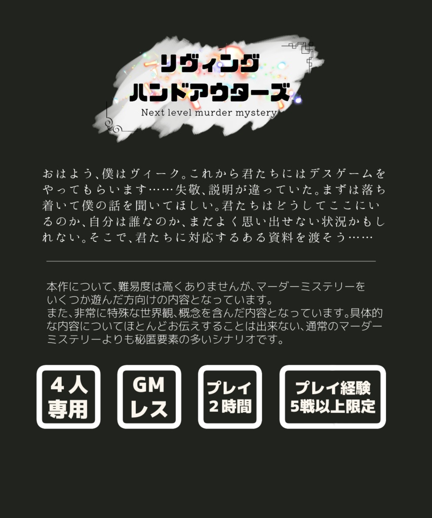 リヴィングハンドアウターズ