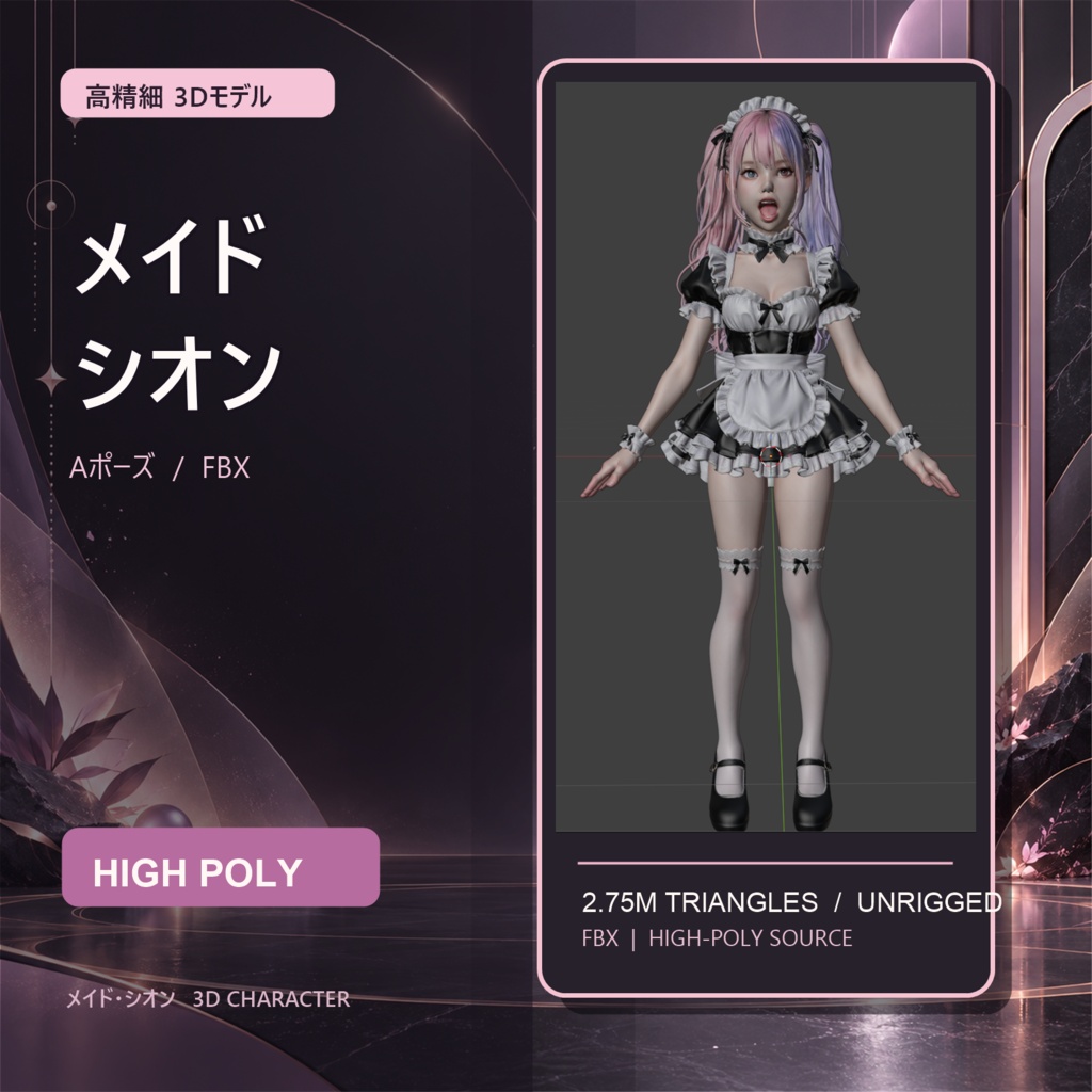 〖オリジナル高精細3Dモデル〗メイド・シオン Aポーズ High Poly