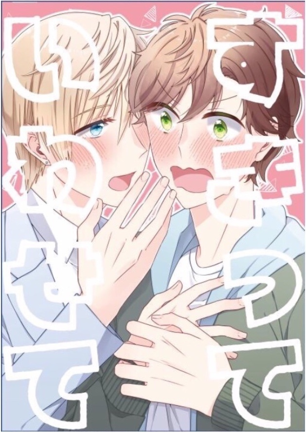 すきっていわせて