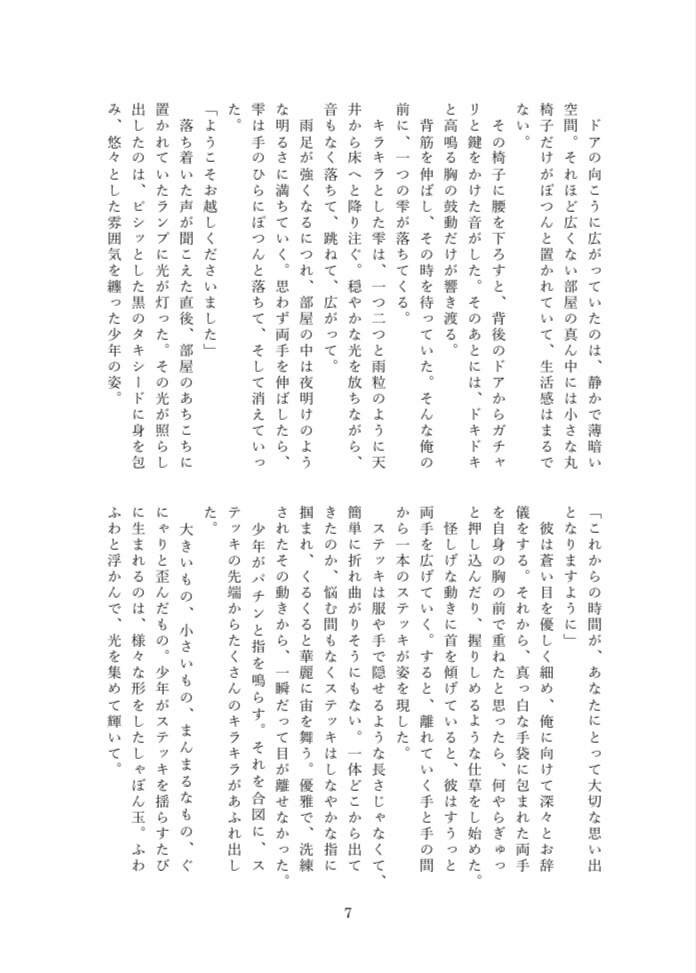 うそとまほうとおつきさま