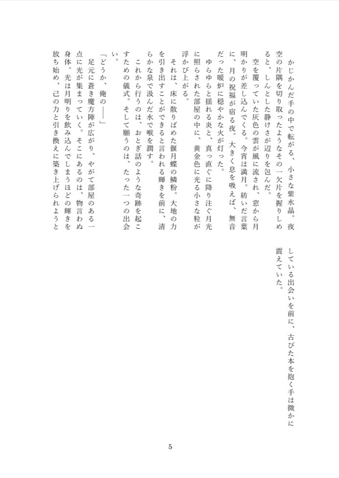 うそとまほうとおつきさま