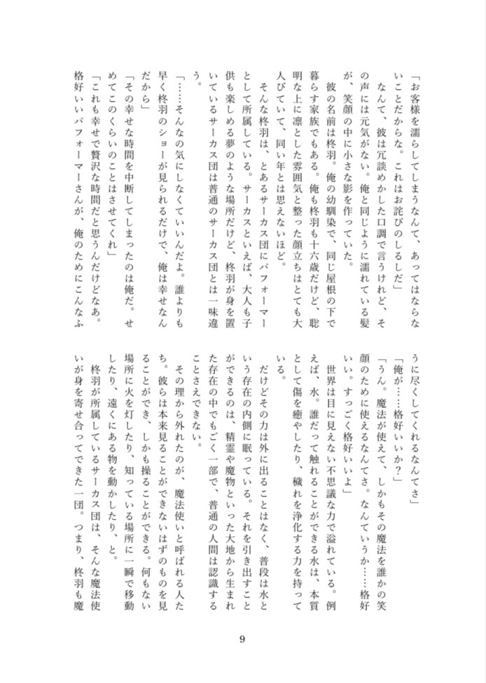 うそとまほうとおつきさま