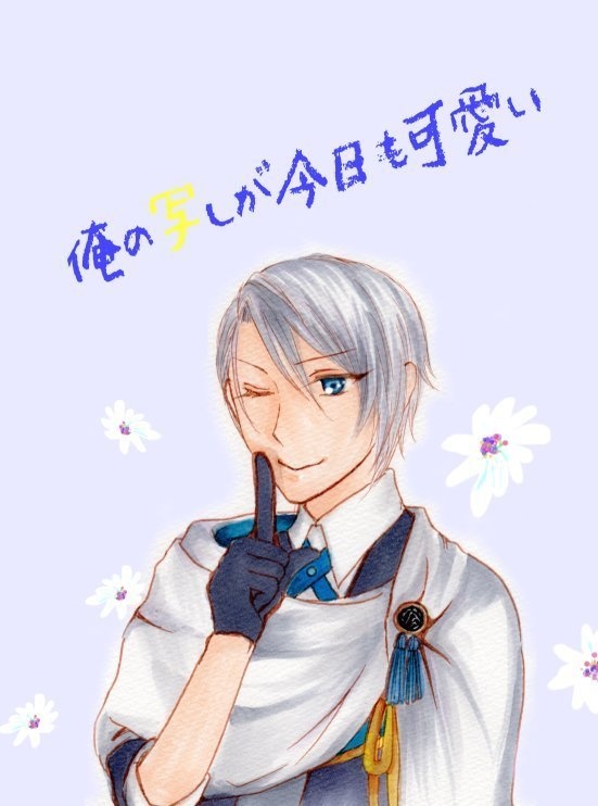 俺の写しが今日も可愛い