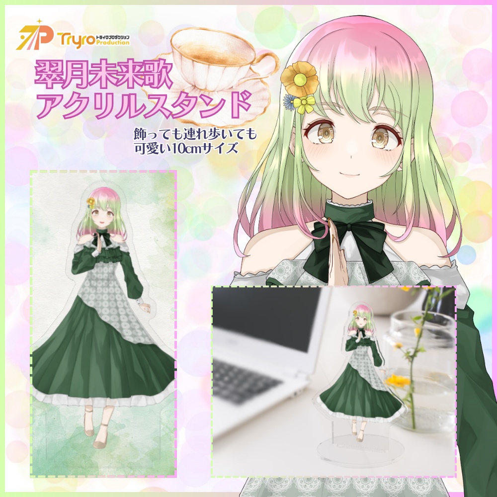 【商品名】翠月未来歌　アクリルスタンド