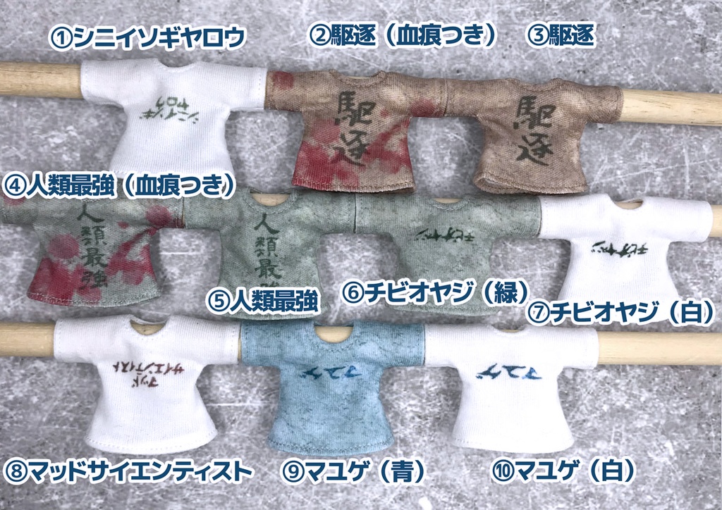 【受注制作】オビツろいど用/進撃のネタTシャツ&パンツ