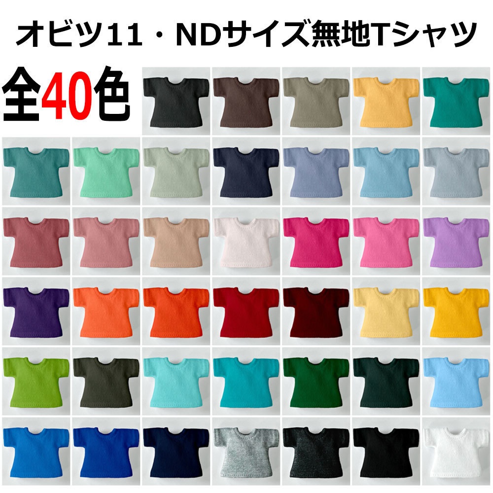 【受注制作】オビツ11/ND/ピコドーサイズ・無地半袖Tシャツ
