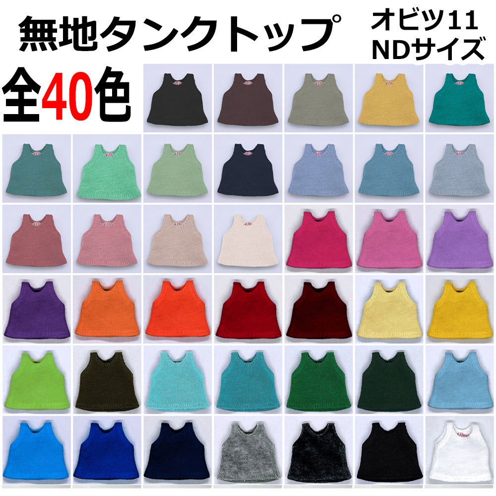 【受注制作】オビツ11/ND/ピコドーサイズ・無地タンクトップ