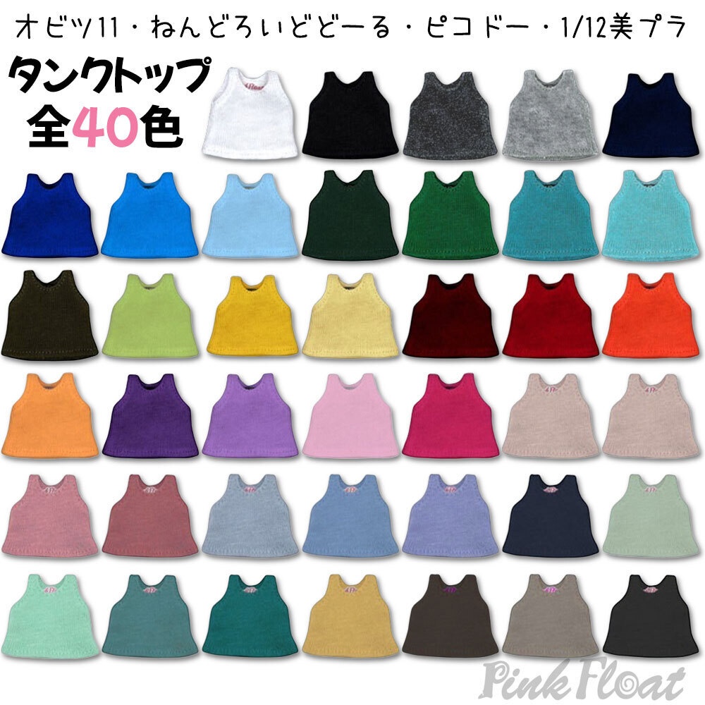 【受注】オビツ11/ND/ピコドーサイズ・無地タンクトップ