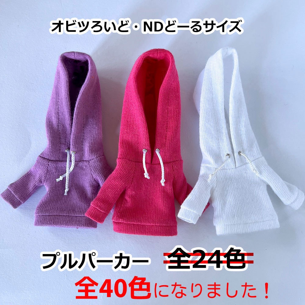 【受注制作】オビツろいど/NDどーる・サイズ・無地プルパーカー