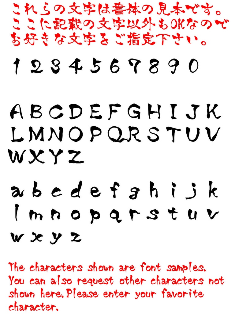 カスタム好きな一文字 Tシャツ/タンクトップ【達筆文字編】