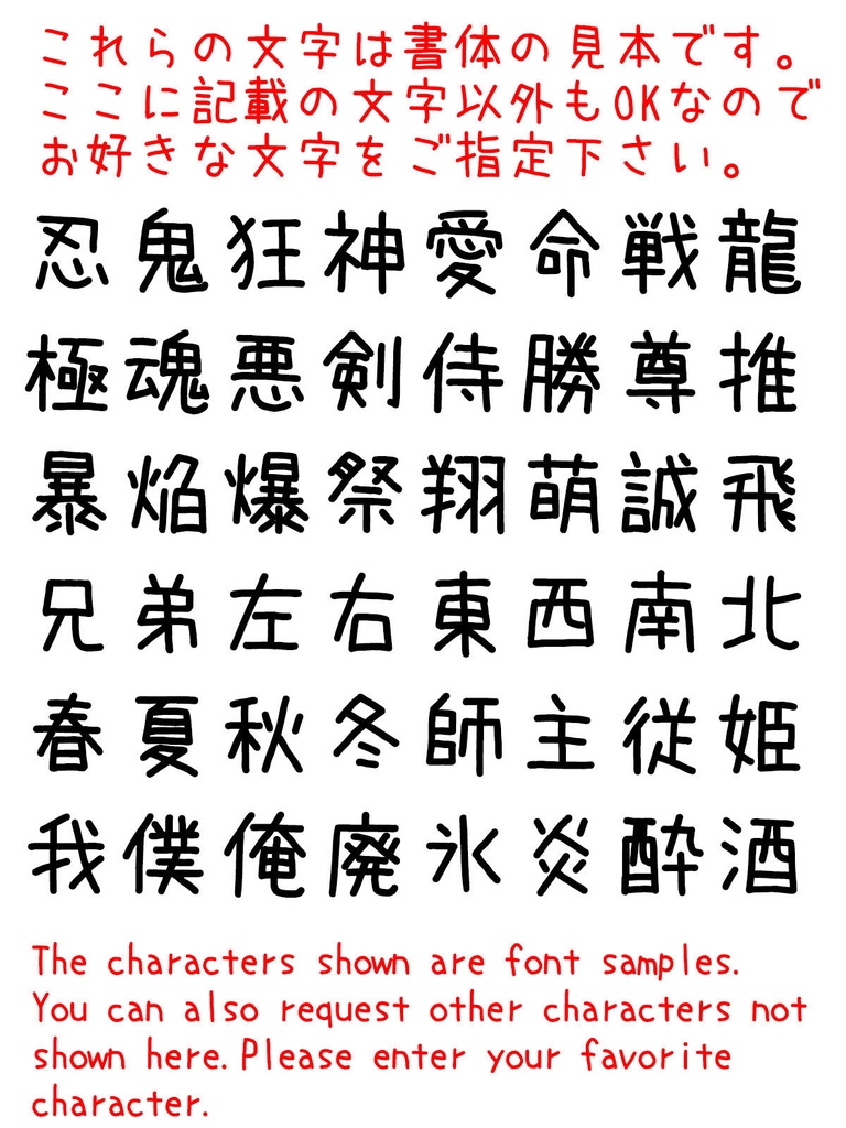 カスタム好きな一文字 Tシャツ/タンクトップ【ゆる文字編】