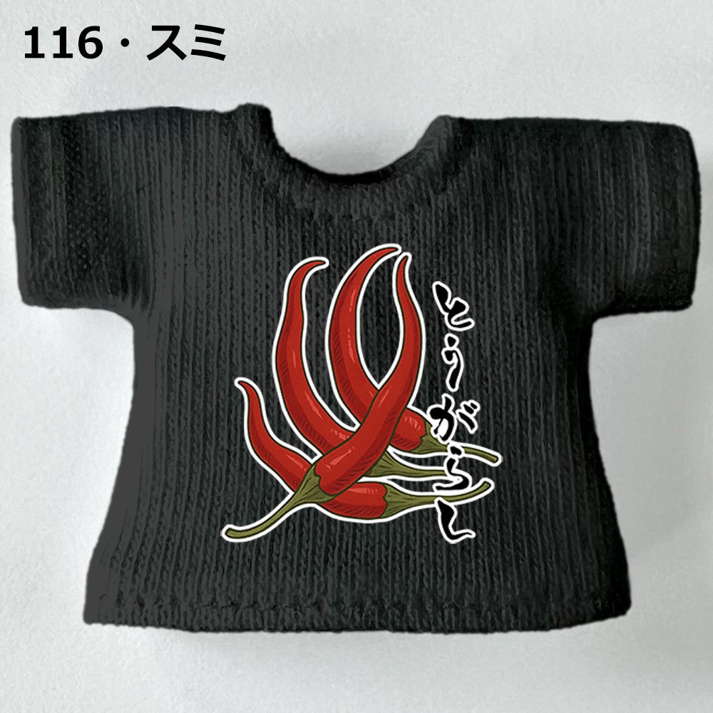 【受注制作】OB11/NDサイズ「とうがらし」Tシャツ