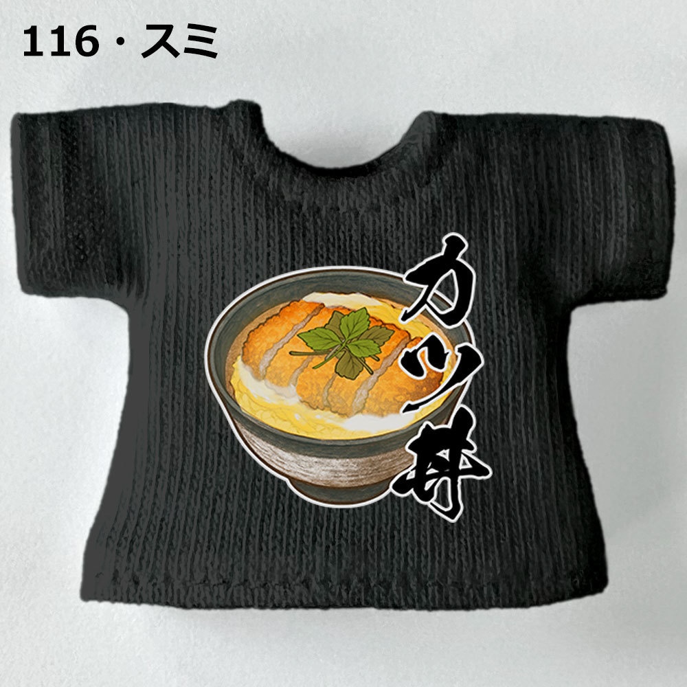 【受注制作】OB11/NDサイズ「カツ丼」Tシャツ