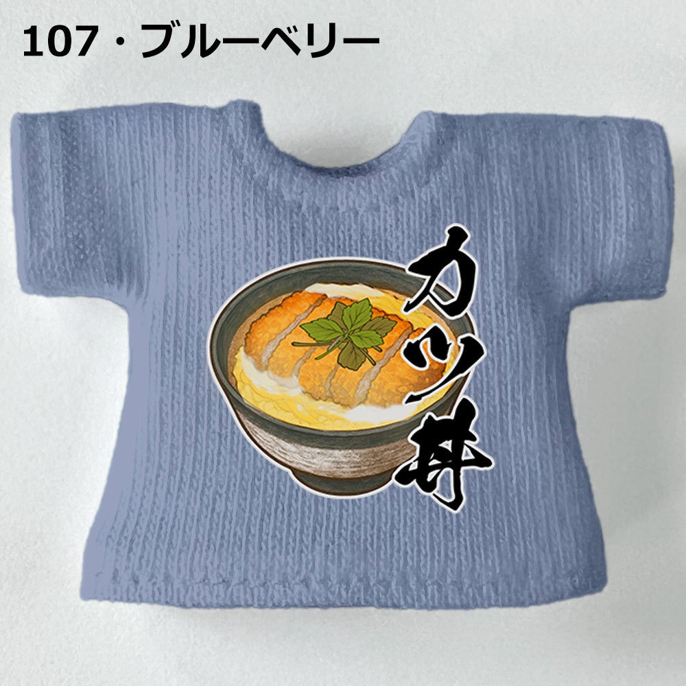 【受注制作】OB11/NDサイズ「カツ丼」Tシャツ