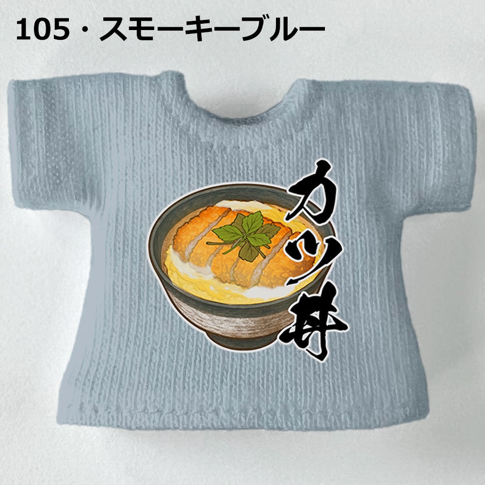 【受注制作】OB11/NDサイズ「カツ丼」Tシャツ
