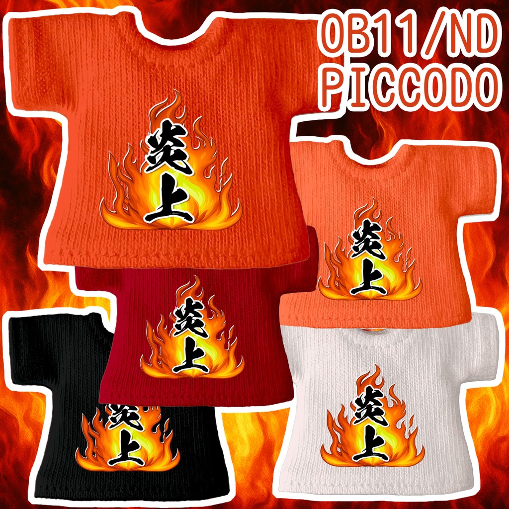 【受注制作】OB11/NDサイズ「炎上」Tシャツ