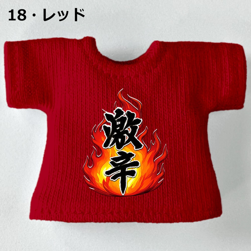 【受注制作】OB11/NDサイズ「激辛」Tシャツ