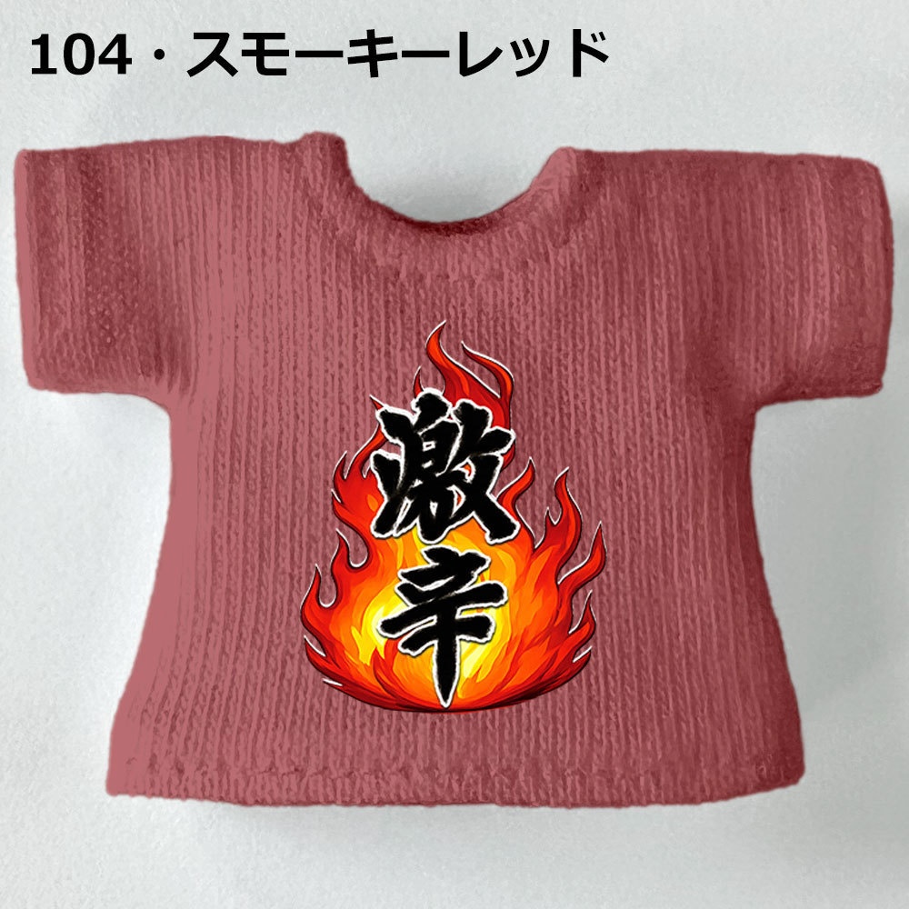 【受注制作】OB11/NDサイズ「激辛」Tシャツ