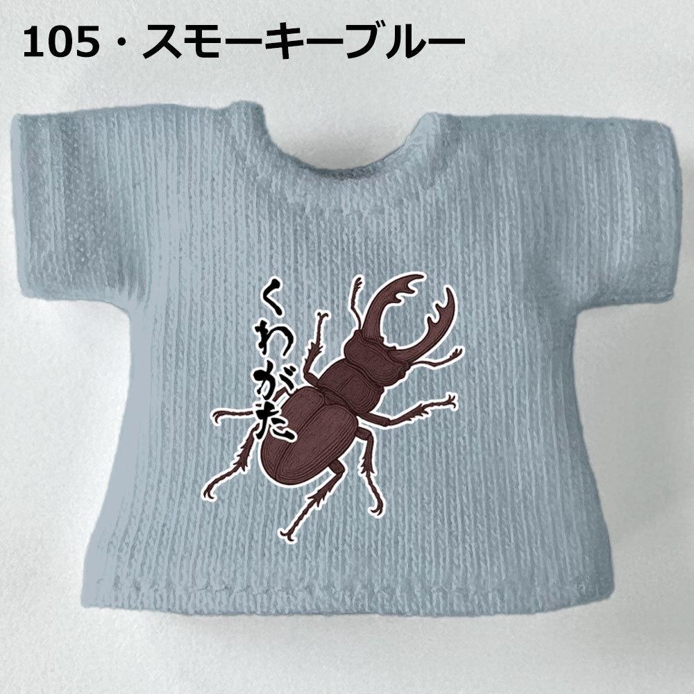 【受注制作】OB11/NDサイズ「くわがた」Tシャツ