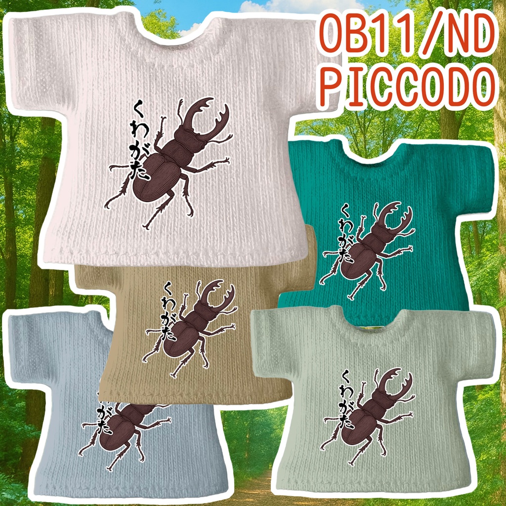 【受注制作】OB11/NDサイズ「くわがた」Tシャツ