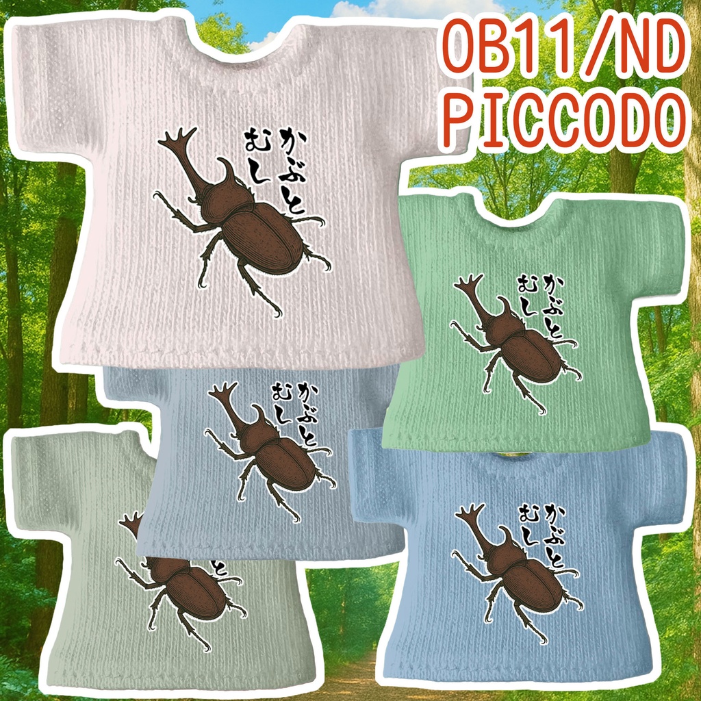 【受注制作】OB11/NDサイズ「かぶとむし」Tシャツ