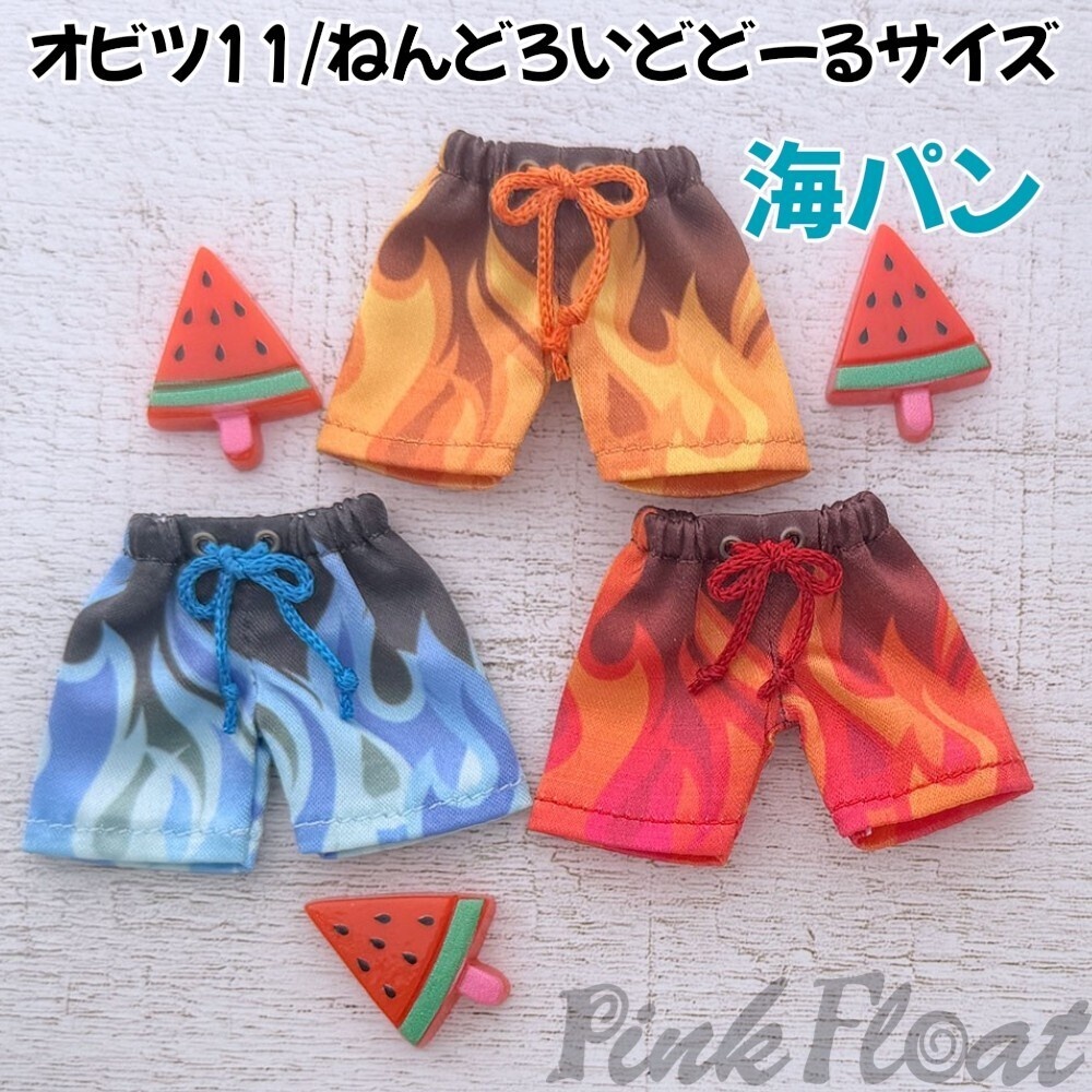 【即納】オビツ11、ねんどーるサイズの海パン【炎】