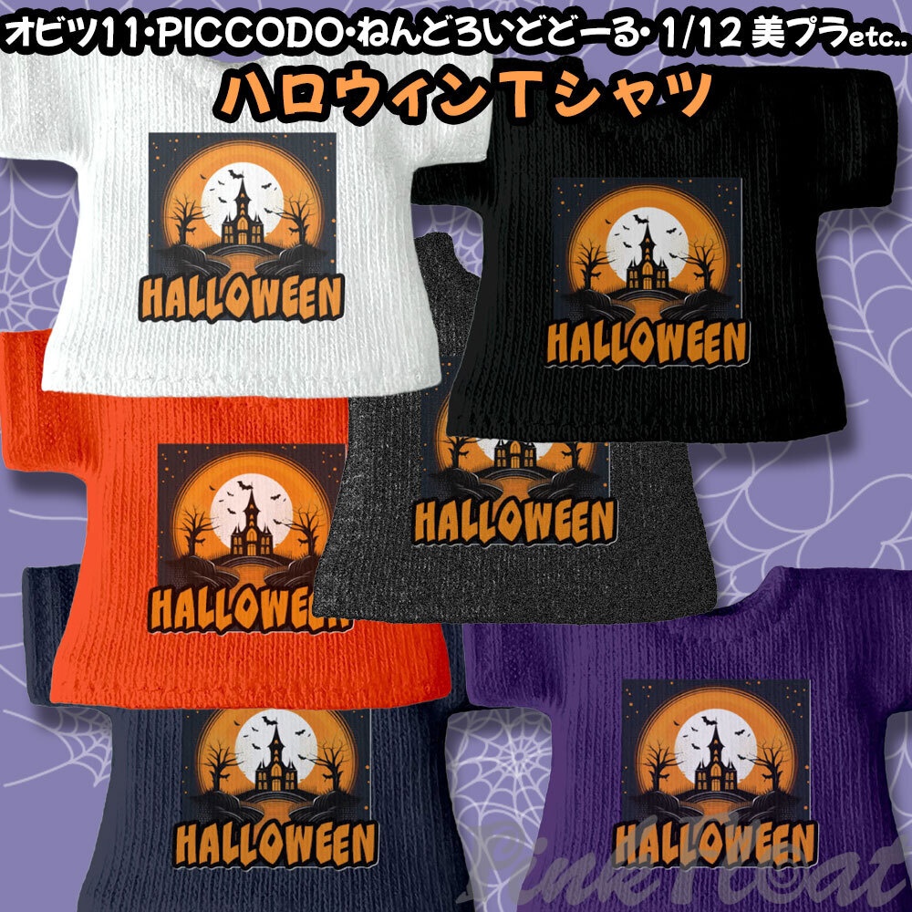 【受注制作】OB11/NDサイズ【ハロウィン-A】Tシャツ