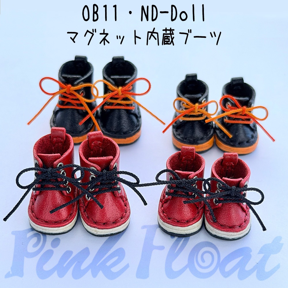 【受注】OB11/NDどーるサイズ・マグネット内蔵レースアップブーツ