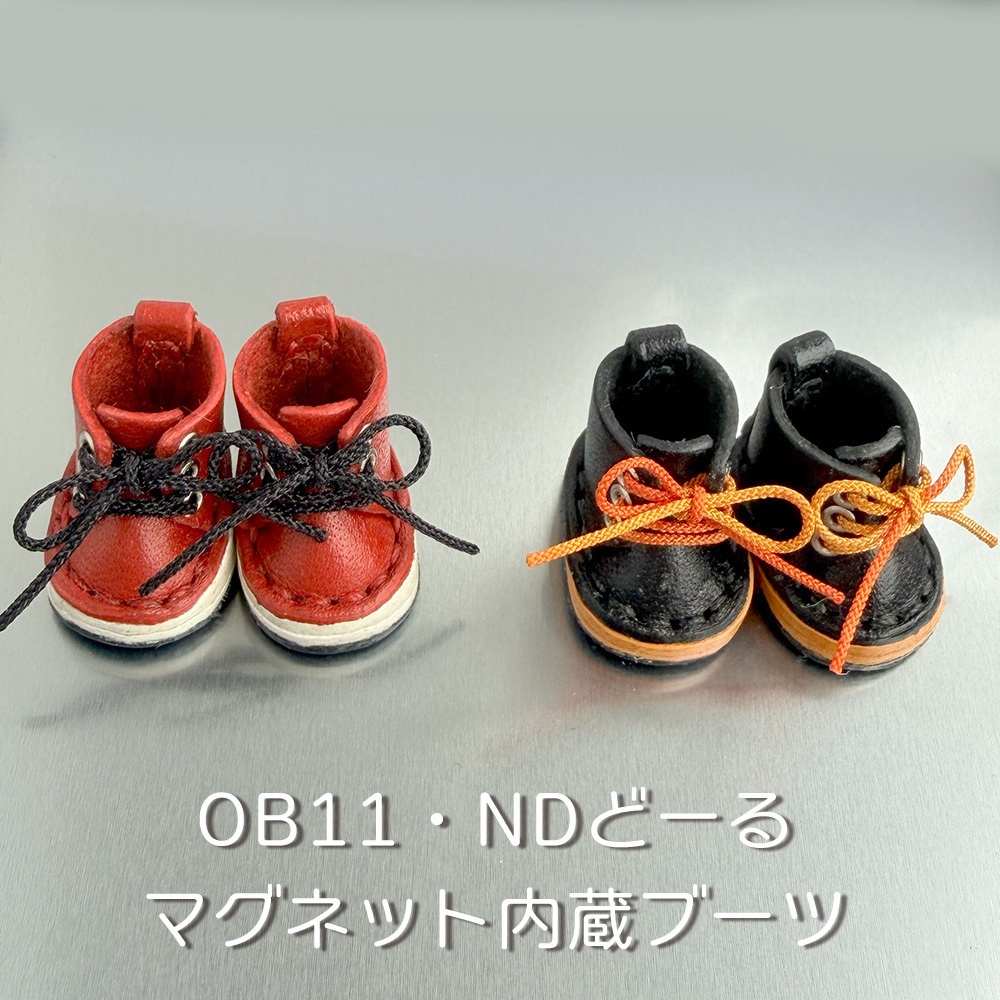 【受注】OB11/NDどーるサイズ・マグネット内蔵レースアップブーツ