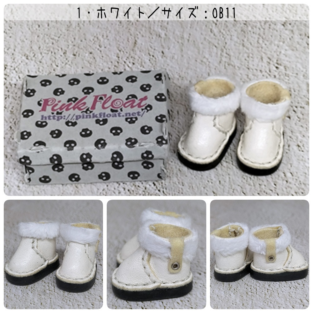 【受注】オビツ11/NDどーるサイズ/マグネット内蔵-ボアブーツ(全17色)