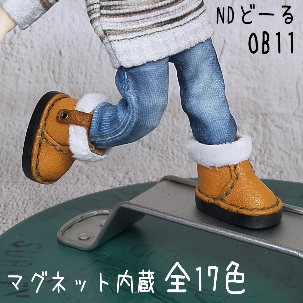 【受注】オビツ11/NDどーるサイズ/マグネット内蔵-ボアブーツ(全17色)