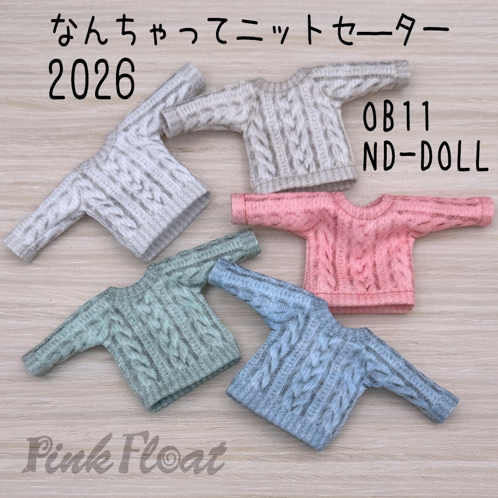 【受注】なんちゃってニットセーター2026
